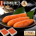 【ふるさと納税】海千 無着色辛子明太子 【選】 600g×2箱セット 計1200g 送料無料 《30日以内に出荷予定(土日祝除く)》明太子 辛子明太子 無着色 冷凍 株式会社 海千