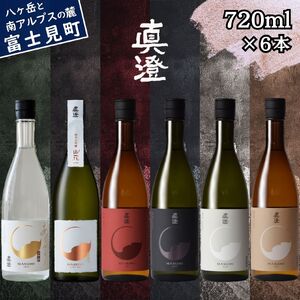 真澄 飲み比べセット 720ml 6本 純米大吟醸 あらばしり 山花 フラッグシップ 日本酒 飲み比べ