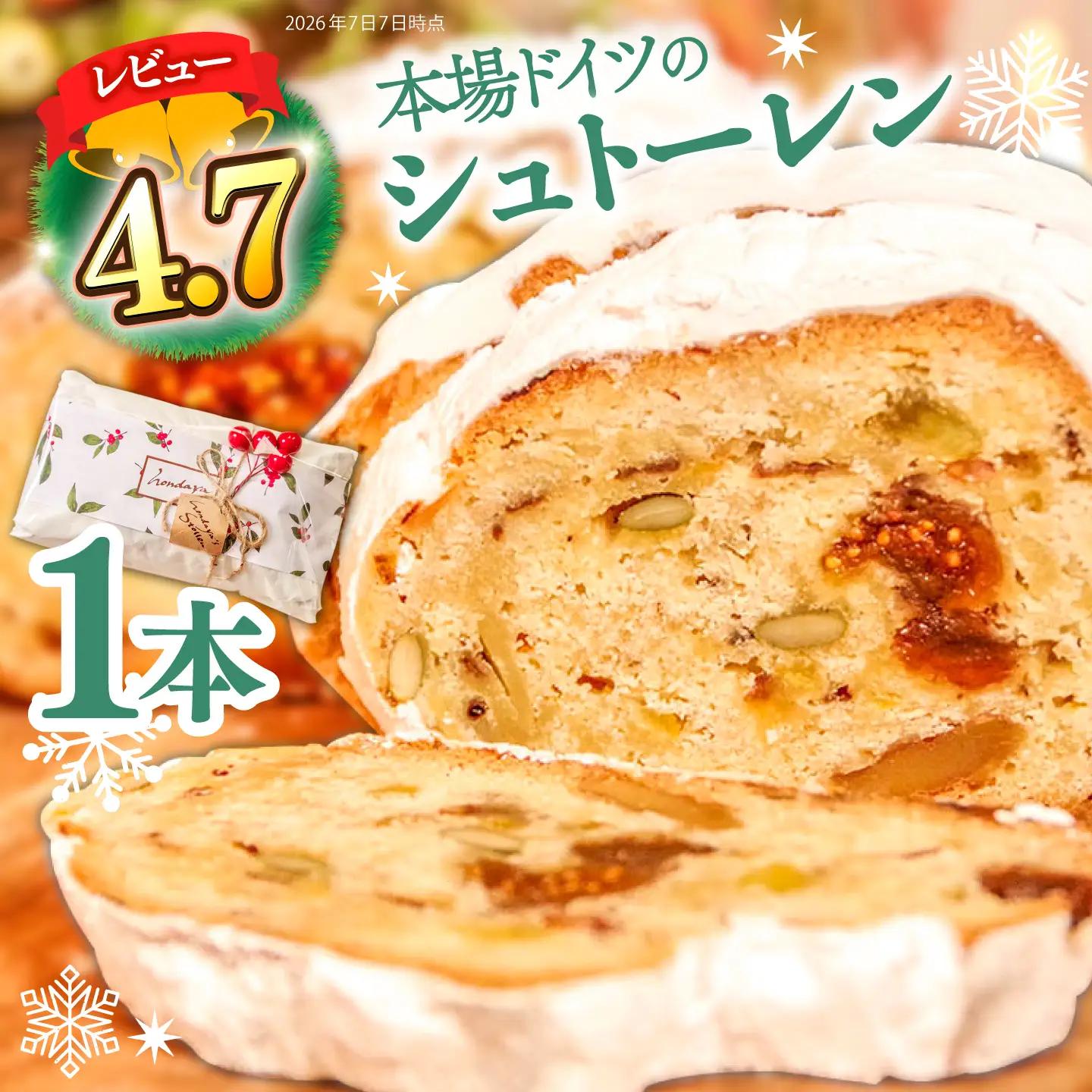 【2026年10月-発送】シュトーレン 1本 (約500g) 本田屋かすてら [SAW002]