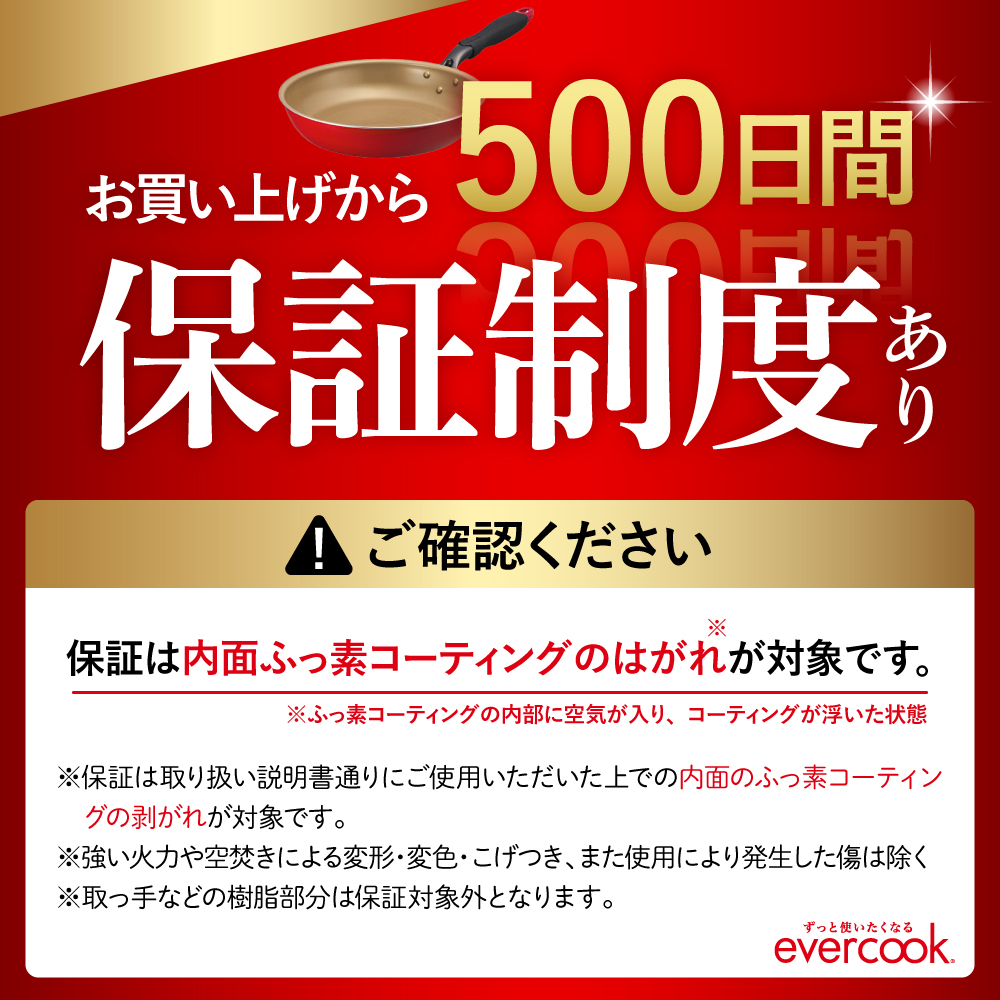 evercook IH フライパン 24cm レッド