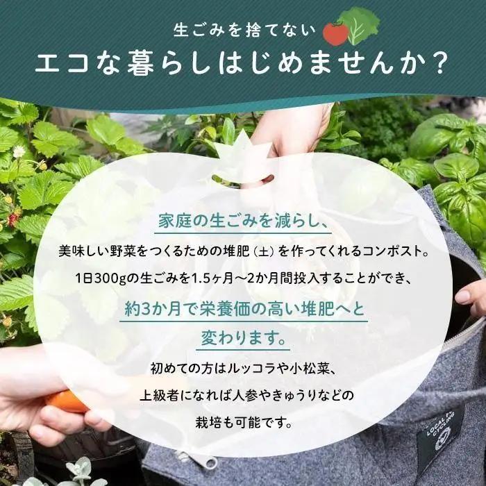 （福岡市）都会でできる、おしゃれコンポスト | 福岡県 コンポスト おしゃれ 生ごみ処理機 生ごみ処理 生ゴミ処理機 堆肥 たい肥 生ごみ コンポストバッグ バッグ バック リサイクル エコ 家庭菜園