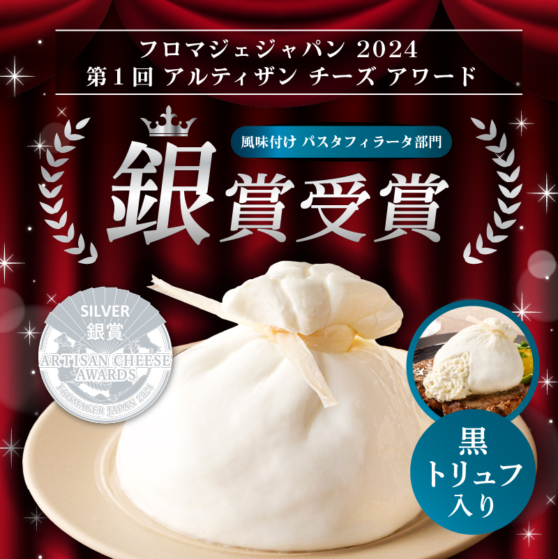【定期便】ブッラータ（黒トリュフ入り） Burrata al Tartufo 180g(2カ月連続お届け) 【0073-054】_イメージ3