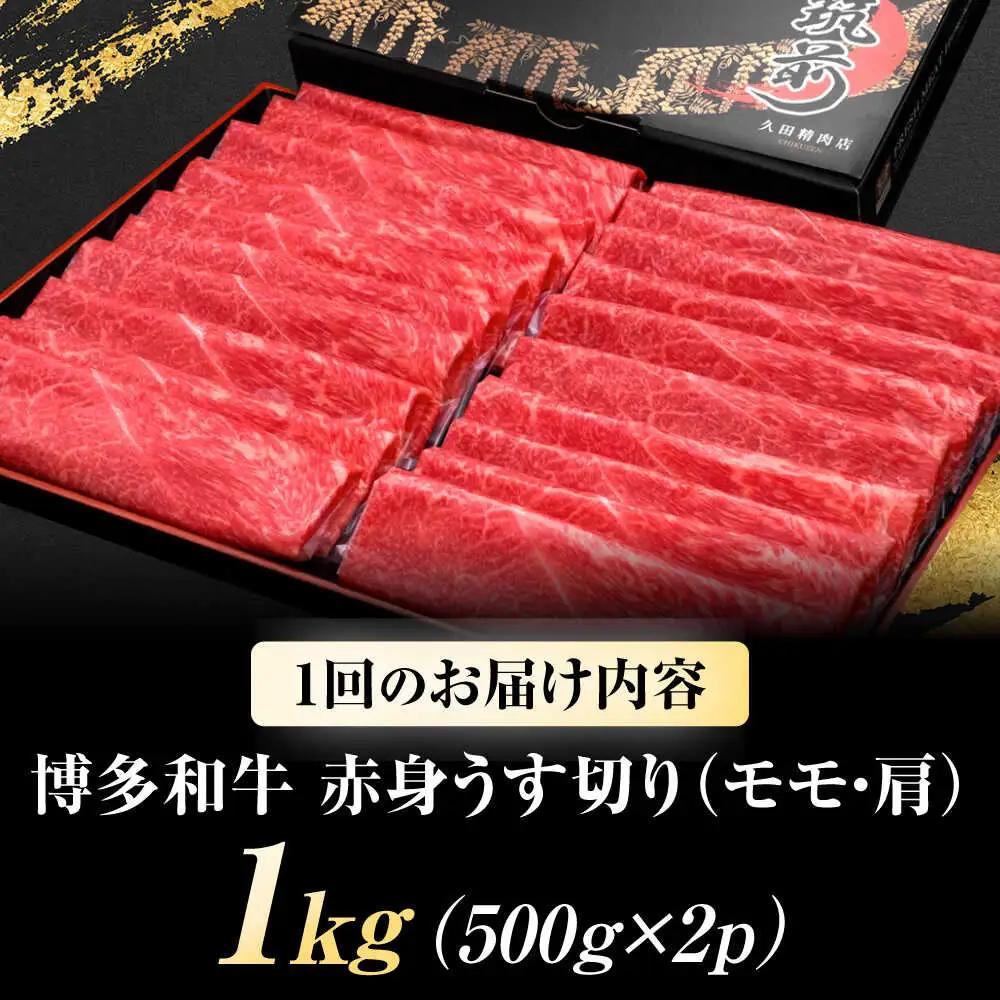 【全6回定期便】 博多和牛 薄切り 1kg [BGAM017] 牛肉 定期便 牛肉