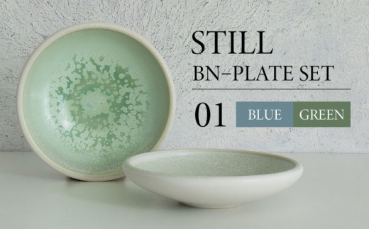 
【美濃焼】STILL BNーPLATE SET 01 BLUE×GREEN【Torazawa Ceramics】 [MET001]
