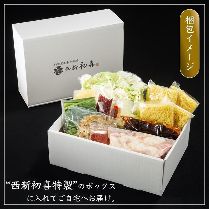 【九州銘柄産 黒毛和牛】博多もつ鍋 西新初喜の辛味4～6人前 野菜付き【離島配送不可】