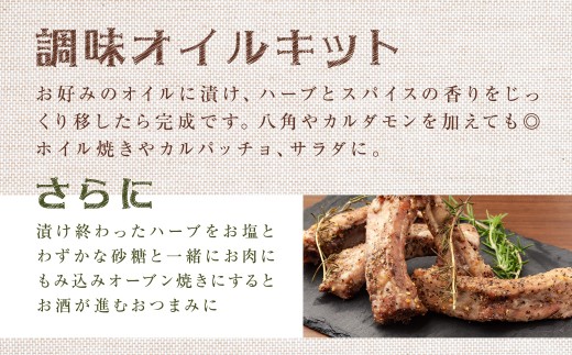 やすらぎの食卓セット 【 ふるさと納税 人気 おすすめ ランキング  ハーブティー ハーブ クッキー 塩 ハーブソルト オイル スパイス リラックス ギフト 贈答 プレゼント セット ティーセット 詰合せ 詰め合わせ 紅茶 飲み比べ バーベキュー BBQ やすらぎ 福島県 北塩原村 送料無料 】 KBU011