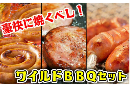 1547R_豪快に焼くべし！ワイルドBBQセット