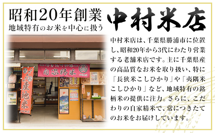 令和8年産 長狭米 曽呂地区指定米コシヒカリ 白米 5kg 中村米店 《30日以内に出荷予定(土日祝除く)》米 ご飯 こしひかり 千葉県 勝浦市---kastuura_nmk_9_5kg---