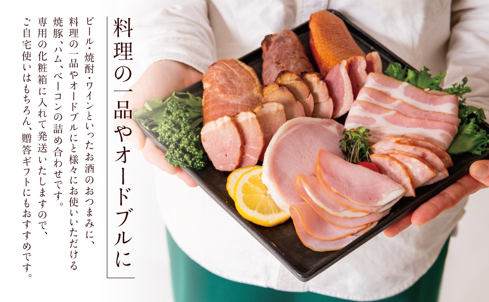 【マイスター山野井】 炭焼き焼豚と合鴨スモークの 詰め合わせ（7種） ハム 焼き豚 みそ漬け ロースハム 合鴨 ソーセージ ベーコン 燻製 オードブル 惣菜 おせち パーティー ギフト 贈答 バラエテ