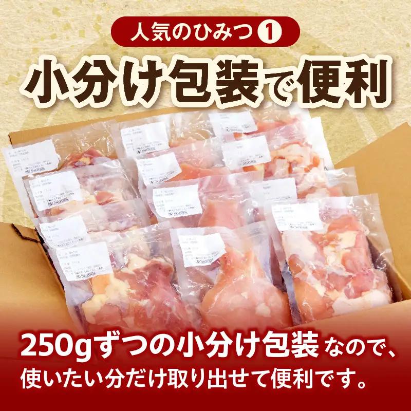 鶏肉 もも肉 むね肉 カタ 3種 鶏肉[宮崎県産 若鶏 3kg 各250g×4P]