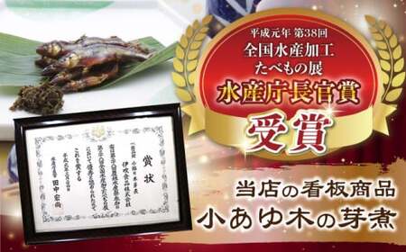 【佃煮の伊吹】 人気3種佃煮　小あゆ木の芽煮60g＆amp;えび豆＆amp;実山椒　滋賀県長浜市/伊吹食品株式会社[AQCA008]