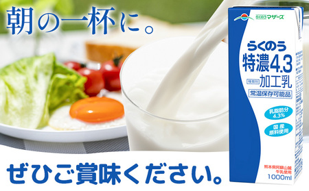 らくのう特濃4.3 計6L（1L×6本）紙パック 牛乳 らくのうマザーズ