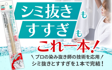 しみ抜きツインペン匠抜 5本セット プロの染み抜き師の技術を応用しています J-103