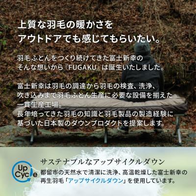 ふるさと納税 道志村 【FUGAKU】ENVELOPE SLEEPING BAG 封筒型寝袋 ダウンシュラフ ベージュ |  | 02