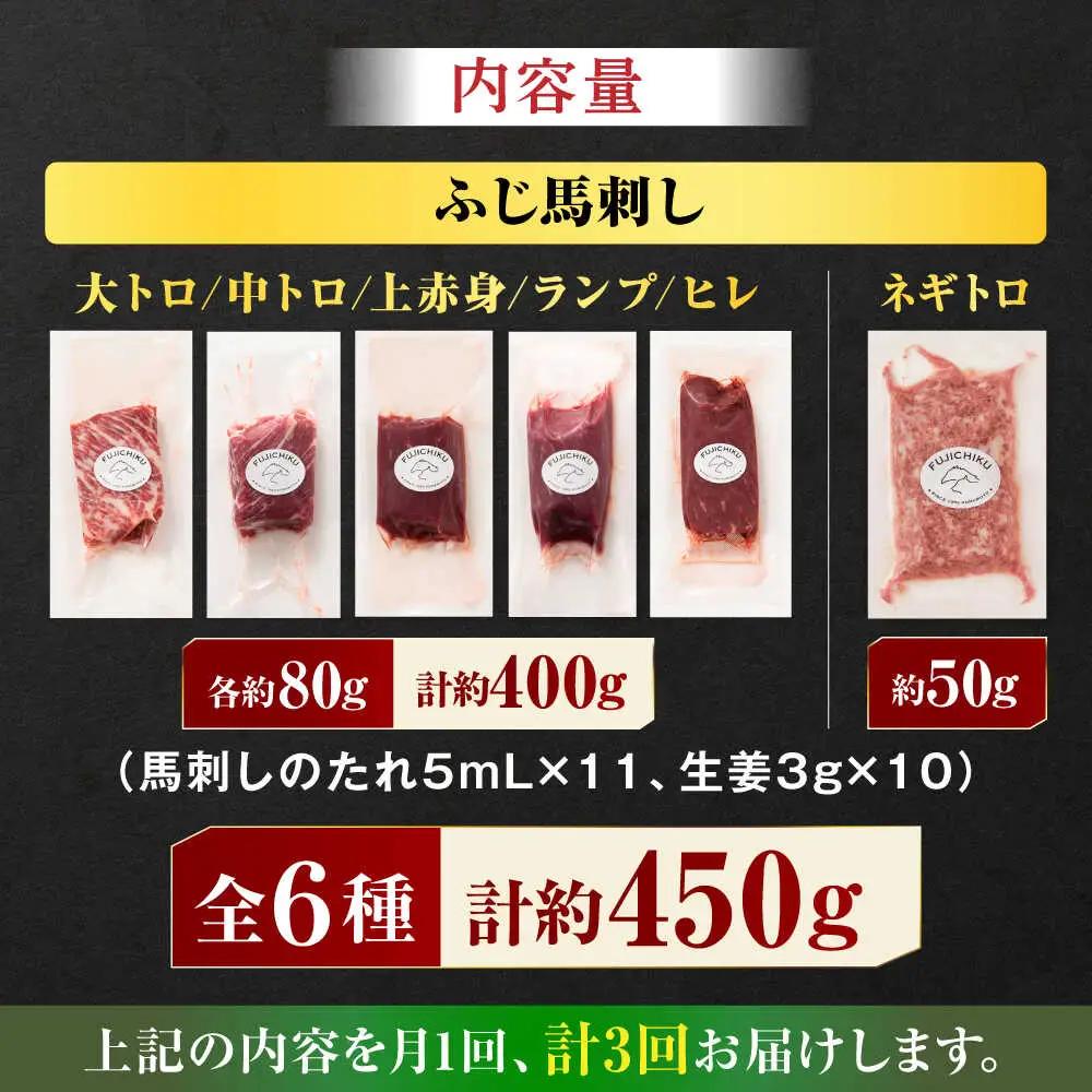 【全3回定期便】「熊本特産」馬刺し専門店厳選の6種セット 3893【有限会社スイートサプライなかぞの】[ZDT179]
