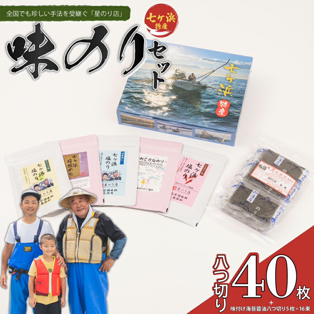 【ふるさと納税】 味のりセット 化粧箱入 星のり店 | hn-st-an