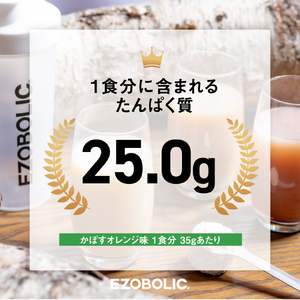 【かぼすオレンジ風味】EZOBOLICプロテイン 1kg プロテイン LG