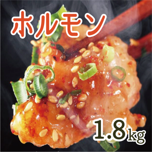 ホルモン 焼肉 シマ腸 中トロホルモン 西京味噌焼き 1.8ｋｇ【送料無料】 お中元 御中元