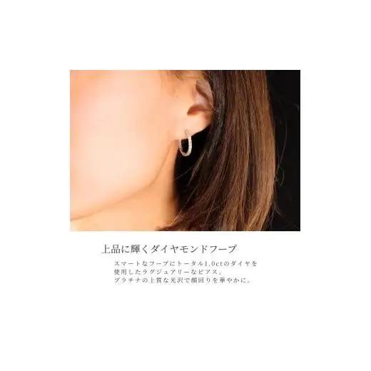 【ピアス】プラチナ ダイヤモンド 1.0ct PT900 両耳 リング型 レディース シンプル おしゃれ 大人 アクセサリー ジュエリー プレゼント 誕生日 記念日 お祝い かわいい ファッション 1