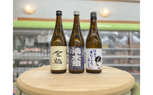 
佐渡地元で口コミで人気の地酒（720ml×3本セット）
