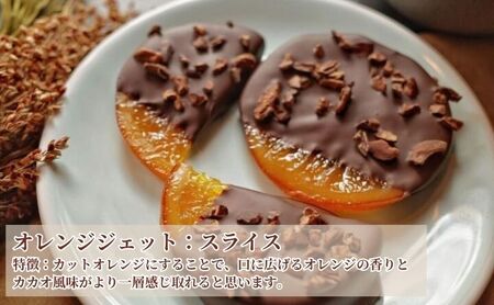 オランジェット MIX 9個 オレンジチョコ オランジェット