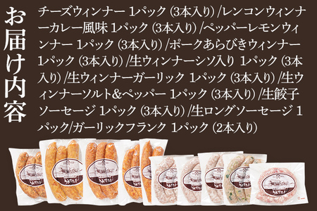 10種類のソーセージ 食べ比べ セット（Oセット） ウィンナー 生ウィンナー うえすたん セット 食べ比べ 詰め合わせ 福岡県 志免町