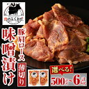 【ふるさと納税】焼肉用豚肩ロース薄切り自家製味噌ダレ味付(計500g・250g×2) 鹿児島 国産 豚肉 豚 肩ロース 薄切り 味噌 みそだれ おかず 味付け 冷凍 バーベキュー お弁当【肉のふくおか】