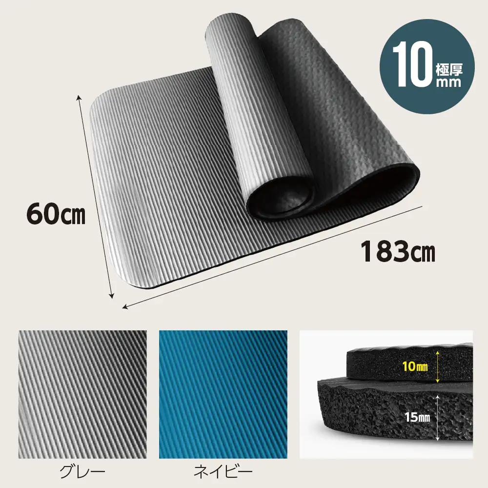 ストレッチマット 厚手 10mm 【ネイビー】 ヨガマット ストレッチ 極厚 クッション マット 