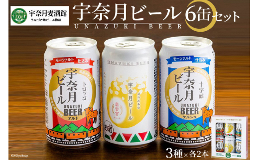 
[№5313-0060]宇奈月ビール6缶セット
