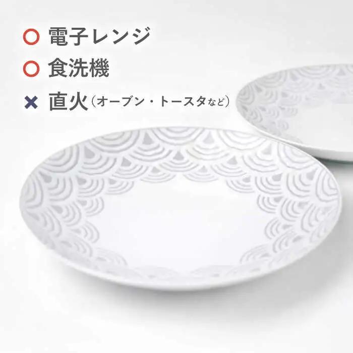 【波佐見焼】青海波グレー プレート Lサイズ ２個セット【聖栄陶器】[TG29]