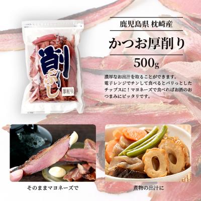 ふるさと納税 枕崎市 三種の削り節セット 花かつお かつお厚削り サバ厚削り 『小林商店』 鯖節 鰹節 B3-53 |  | 02