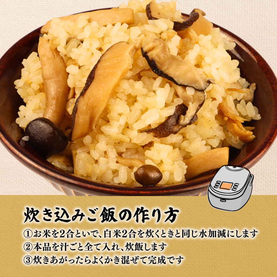 【先行予約】 きのこ五目の炊き込みご飯 2合用 170g 8袋 無添加 保存料 着色料 不使用 炊き込みご飯の素 秋 きのこ 炊き込みご飯 ご飯 お米 簡単 手軽 かじかわ農場食品 新潟県 新発田市 