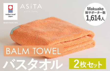 （今治タオルブランド認定）ASiTA BALM シリーズ  バスタオル ２枚セット オレンジ【I003800BT2OR】