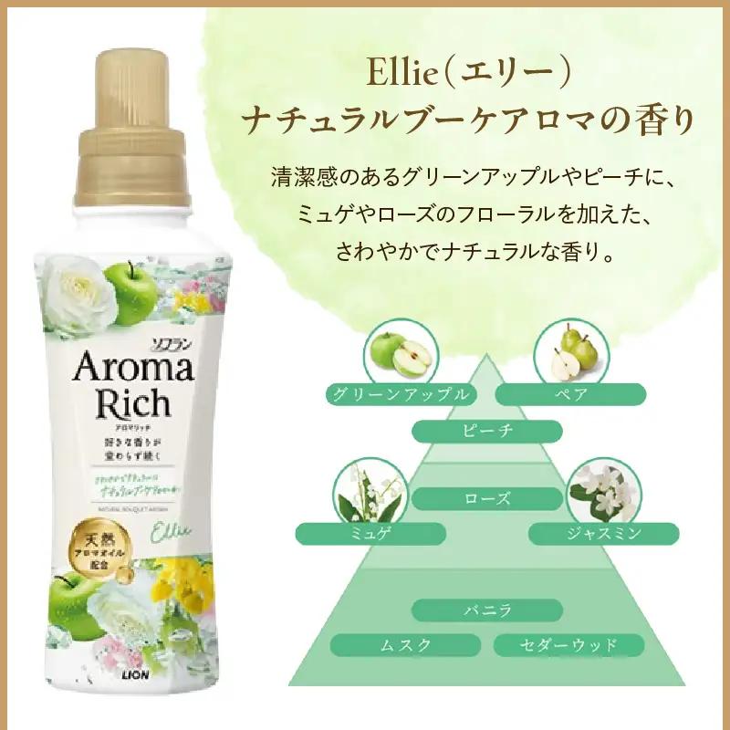 ソフラン アロマリッチ Ellie（エリー） 詰替え用1,300ml×3個 ライオン LION Aroma Rich 柔軟剤 衣類用柔軟剤 本体 つめかえ 詰め替え 詰替え つめかえ用 日用品 生活用