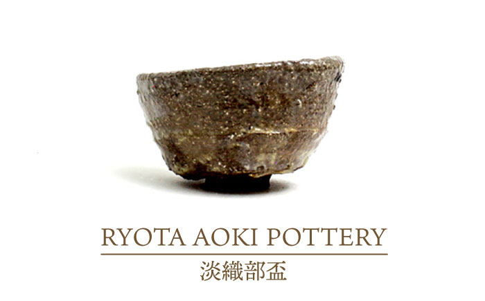 
【美濃焼】淡織部盃【RYOTA AOKI POTTERY/青木良太】/ 陶芸家 [MCH252]
