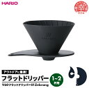 【ふるさと納税】HARIO V60 フラットドリッパー01 Zebrang