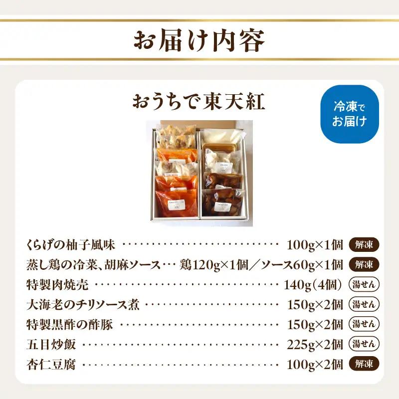 おうちで東天紅_0101-001-T03