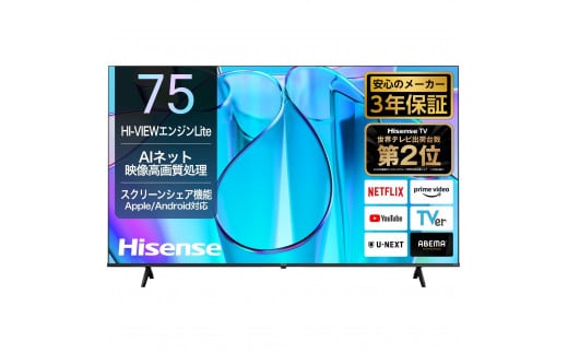 ハイセンス(75E6N) 75インチ 4K液晶スマートテレビ