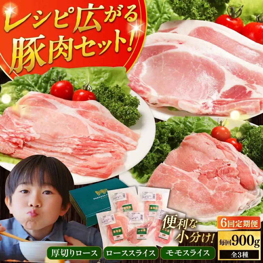 【全6回定期便】放牧豚 スライス肉 3種 セット 豚肉 詰め合わせ [AXBA060]