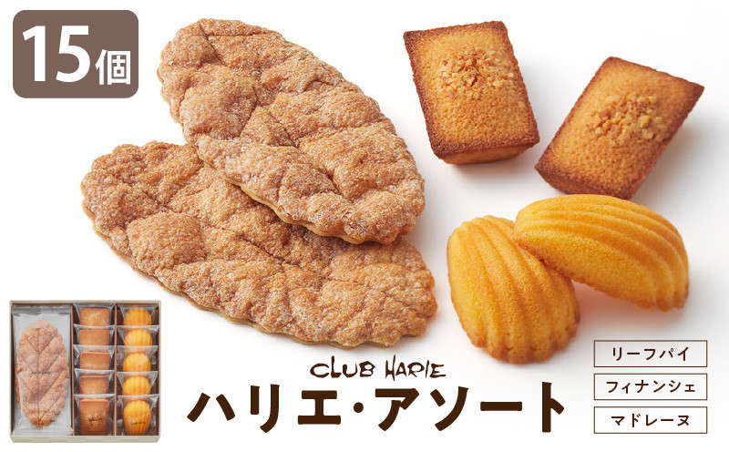 
            【クラブハリエ】ハリエ・アソート HA39 計15個入
          