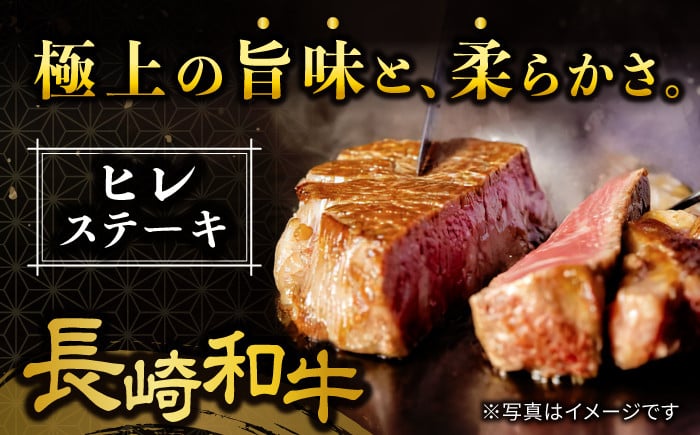 ヒレ ステーキ 長崎和牛