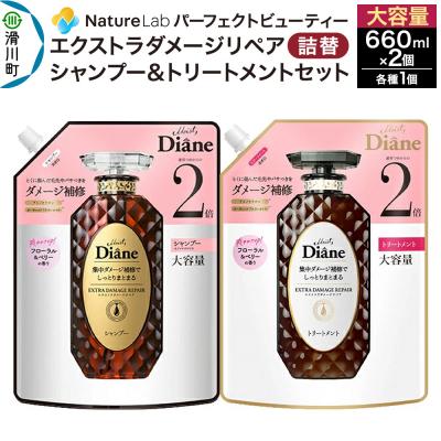 ふるさと納税 滑川町 ダイアン ダメージリペア シャンプー+トリートメント 詰替 大容量|19_ntl-030201