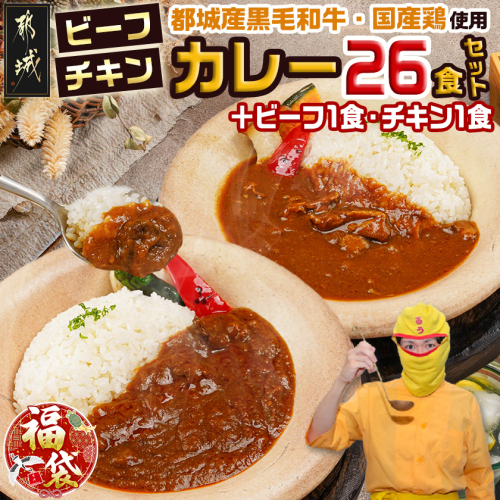 【福袋★2026】カレー倶楽部ルウの26食カレーセット(ビーフ13食&チキン13食)+2食_14-2701-F2026