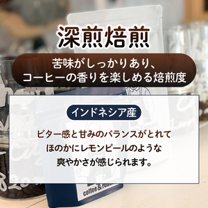 【ramp】深煎焙煎 インドネシア産コーヒー豆 200g（MG）B-1563