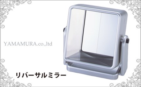 鏡 リバーサルミラー / 鏡 左右反転 リバーシブルミラー 大阪府 リバーサルミラー 左右反転 リバーシブルミラー 立て掛け鏡 卓上鏡 姿見 身だしなみ チェック メイク鏡 インテリア 雑貨 便利 見やすい ギフト / 大阪府藤井寺市/株式会社ヤマムラ [BLAE005]