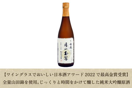 雪椿酒造の最高金賞セット純米大吟醸720ml×2本（月の玉響720ml・純米大吟醸 特A山田錦720ml）日本酒セット お酒 飲み比べ 新潟 酒 雪椿酒造 加茂市 