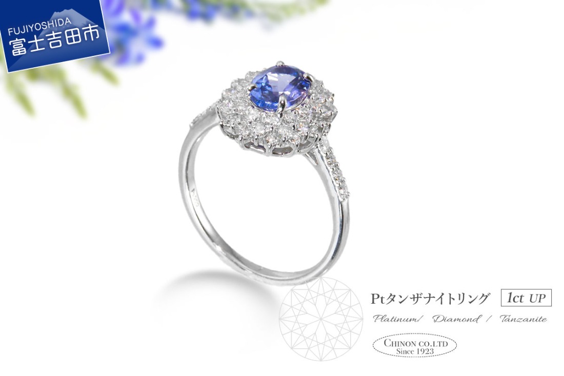 PT（プラチナ）　タンザナイトリング　KT-1215  プラチナ ダイヤモンド 指輪 リング ジュエリー 宝石 大粒 タンザナイト アクセサリー 宝石鑑別書付き 山梨 富士吉田
