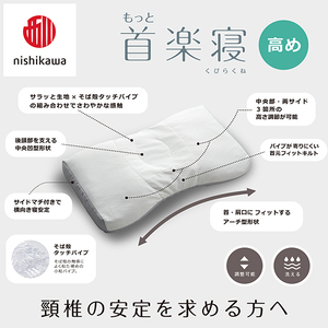 【nishikawa/西川】New[医師がすすめる健康枕]もっと首楽寝&ピローケース付き 高め／ブルー(まくら 枕 睡眠 エアー 西川 Air ピロー 枕 まくら 調整 高さ 寝具 マクラ 睡眠 快眠