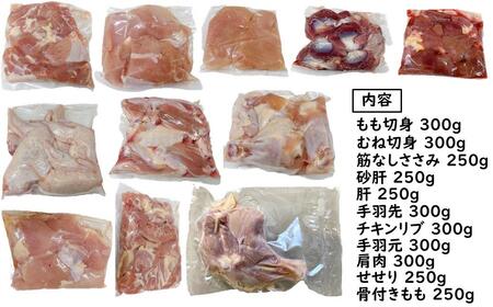 宮崎県産若鶏 11種 合計3.05kgセット 小分け もも肉 むね肉 筋なしささみ 砂肝等々 小分け 11パック＜1.4-34＞