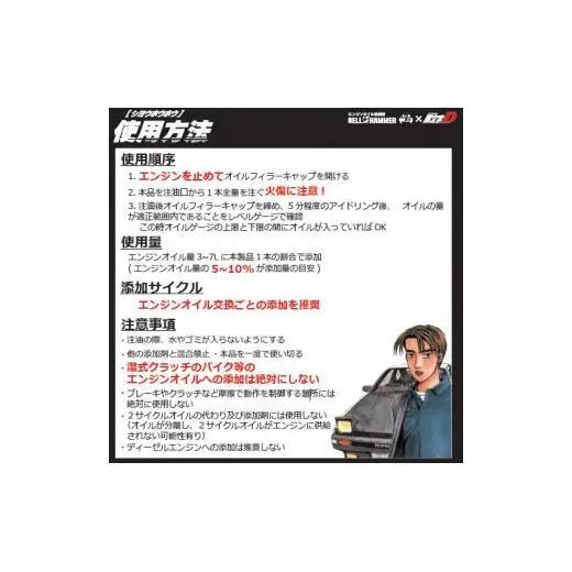 ベルハンマーセブン 330ml×頭文字D コラボレーションモデル【高橋啓介バージョン】 イニシャルD エンジンオイル ベルハンマーセブン 頭文字D コラボ ベルハンマー スズキ おすすめ エンジン オ